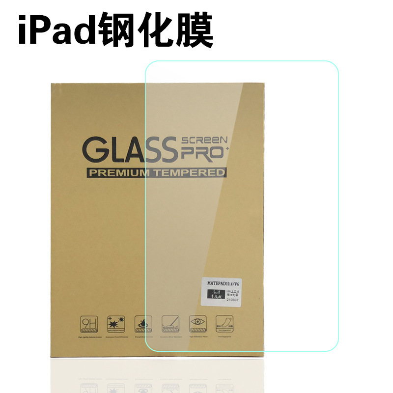 Suitable for 2020 iPad2/3/4 new Pro11 10.5 tablet computer impact resistant 9.6 Apple tempered film