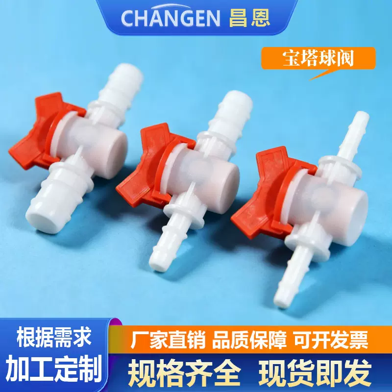 等径变径外丝水龙头调节阀滴灌插软管塑料开关截流阀外丝球阀塑料