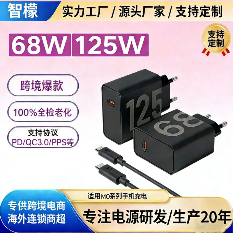 Cross-Border Applicable Motorola Fast Charging Charger 68W Super Fast Charging Pd125W European and American Standard Type-C Data
