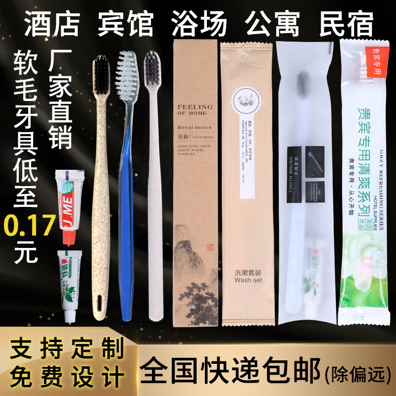 宾馆一次性牙刷牙膏套装酒店洗漱用品软毛牙具二合一牙具整箱