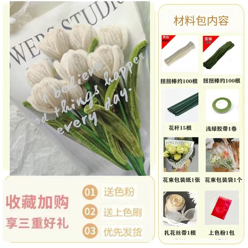 【奶白】郁金香 材料包
