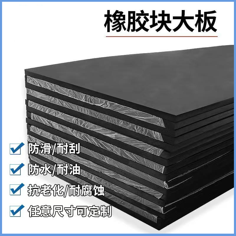 加厚耐磨橡胶板1m*2m机械设备减震垫抗雨抗晒50mm工业大板胶垫