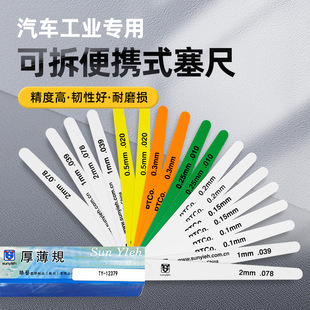 Automotive industry color plastic feeler gauge 15026 12379 19350 plastic suit feeler spacer