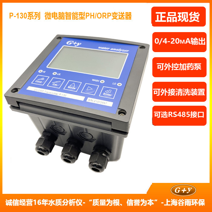 ph值测试仪 工业级PH/ORP计 酸碱度/氧化还原电位变送器 国产