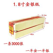 1.8寸金银纸3000张烧纸潮州黄金泊手工锡箔折元宝烧纸拜烫金黄纸