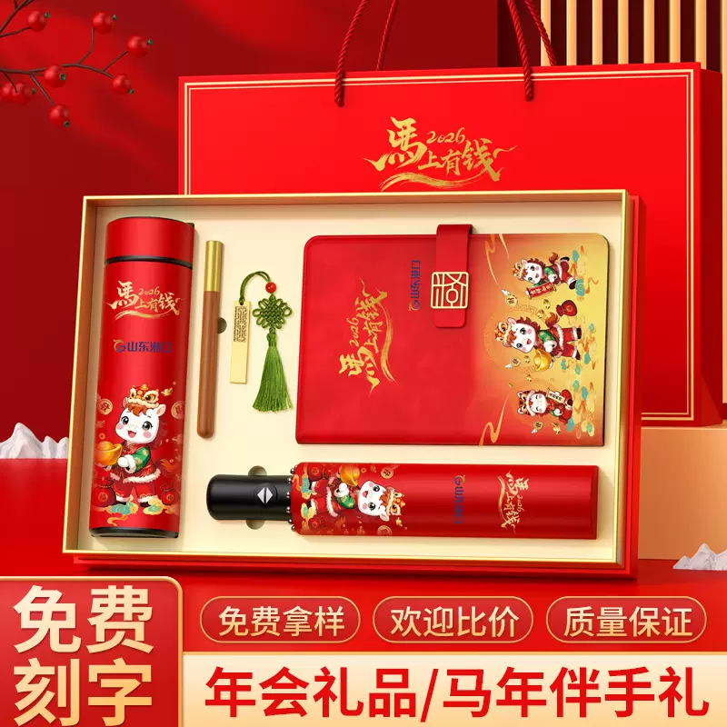 新年马年礼物商务礼品保温杯套装可定制活动实用送客户年会伴手礼