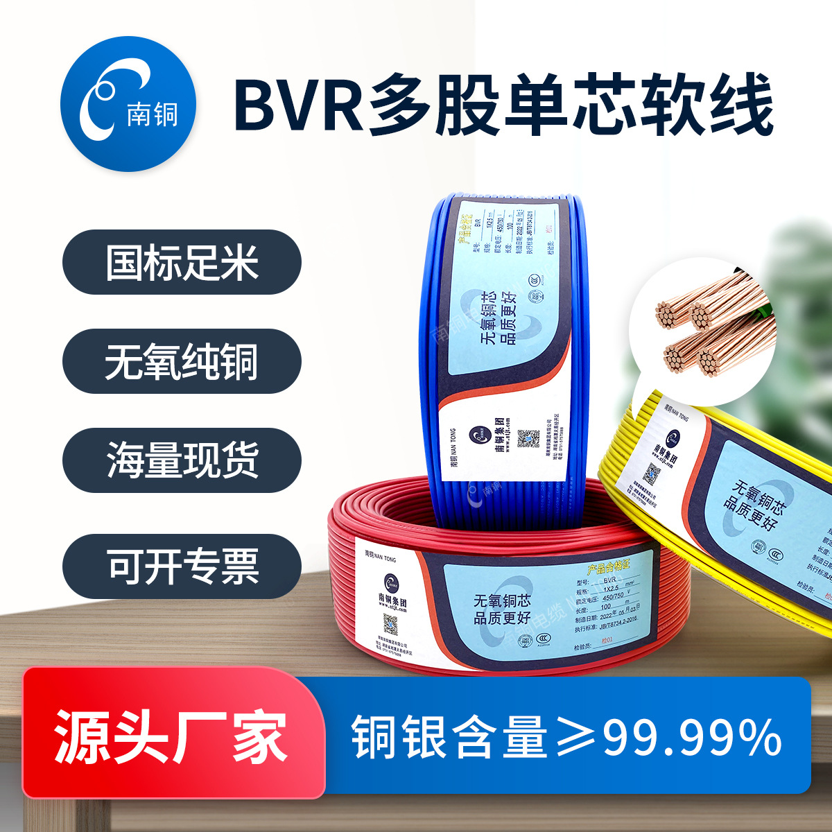 南铜电线国标家用铜线1.5/2.5/4/6/10平方BVR多股纯铜芯软电线厂