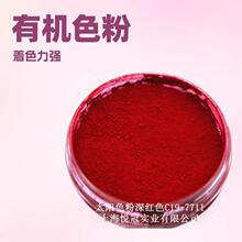 美国太阳化学色粉C197711DIY彩妆口红粉超微粒深红色有机色粉