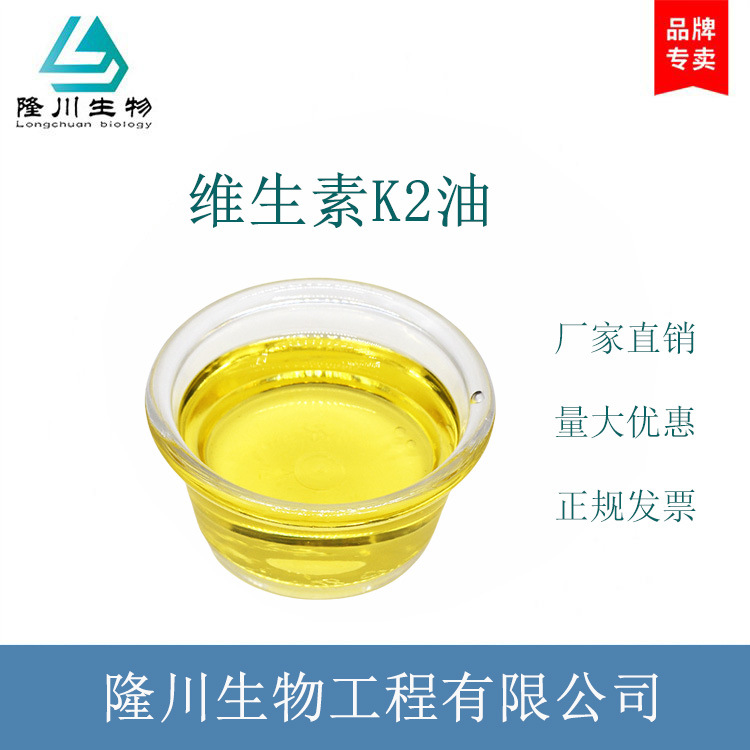 维生素K2油99%高含量1500PPM食品级矿物质营养添加粉末生产批发