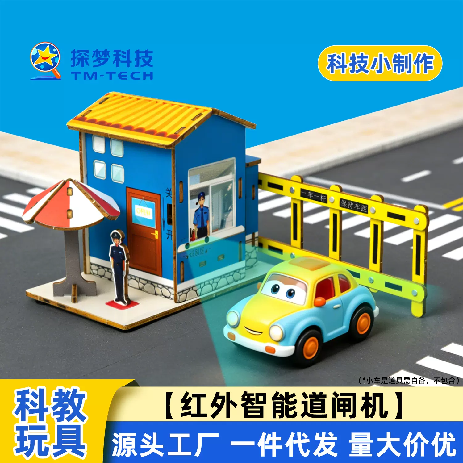 红外智能道闸机栏杆科技小制作儿童科学实验红绿灯玩具手工材料包