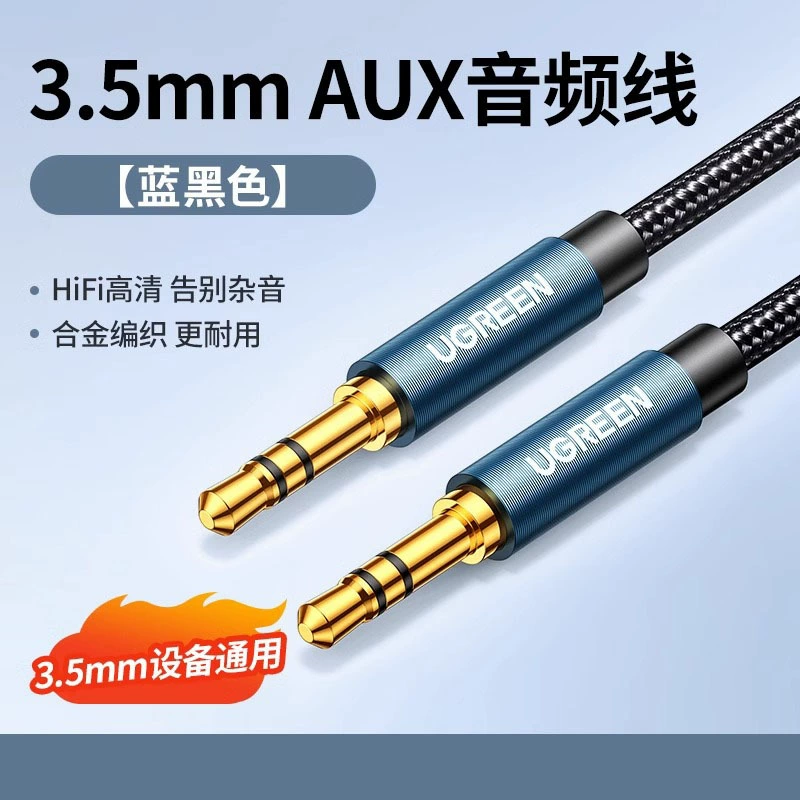 [UGREEN 绿联音频线车用车载3.5mm公对公电脑手机Aux audio cable]