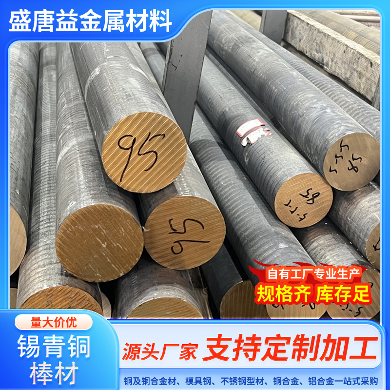 供应QSn4-3含锌锡青铜合金棒 杯士铜合金棒