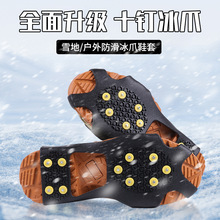 定制冰爪防滑鞋爪雪地乡鞋钉滑雪路面防摔冰爪户外登山防滑神器
