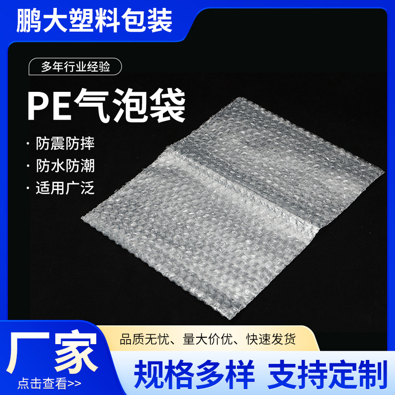 快递打包气泡袋透明防震摔双层加厚泡沫袋电商物流气泡膜打包袋