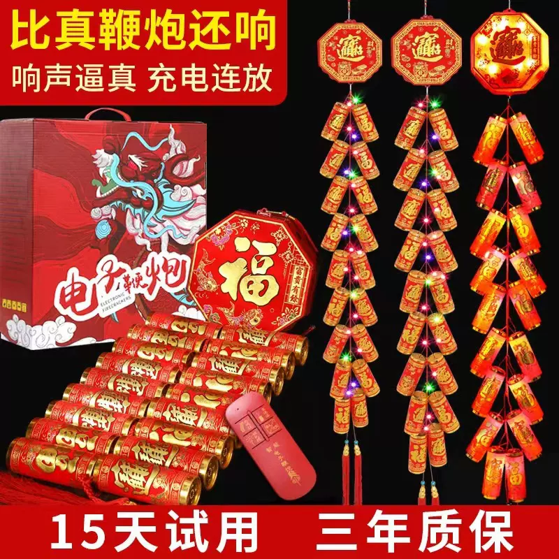 电子鞭炮超响免插电爆竹结婚礼花春节炮仗挂饰