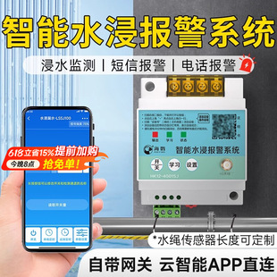 4g Water Immersion Rope Sensor Switch Wireless Water Leakage Detection Rope Immersion Alarm Water Immersion Line Switch Alarm