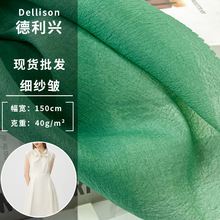 40g细纱皱欧根纱雪纺面料 仿真丝皱时装连衣裙汉服梭织面料 现货
