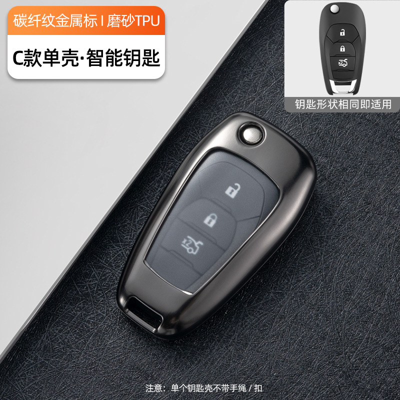 쉐보레 C 스타일 접이식 키 [TPU 탄소섬유 패턴-싱글 쉘]