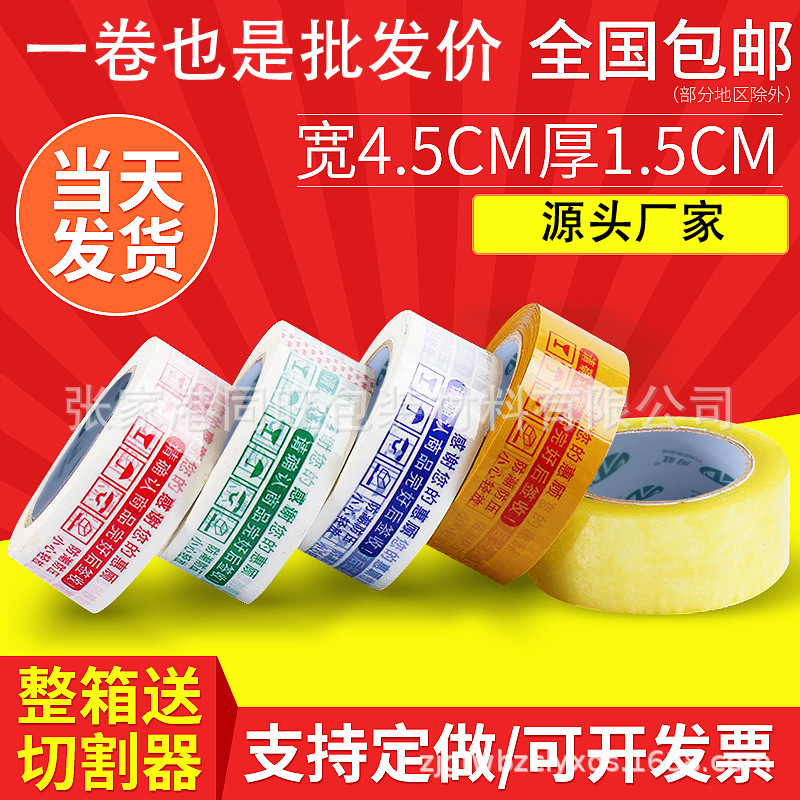 厂家直销快递警示语胶带印字胶带淘宝网快递胶带印字米黄封口大卷