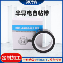 半导电自粘带自粘性乙丙橡胶绝缘电工胶带防水电气黑胶布防水绝缘