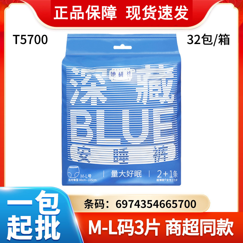 她研社深藏BLUE卫生巾日夜用春眠小裤奶滑小方丝薄姨妈巾整箱批发|undefined