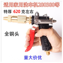 高压洗车机清洗机加厚全铜水枪可调节枪头家用通用55/58 280/380