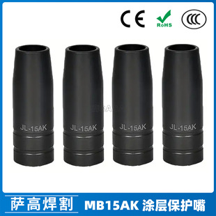 Cross-Border 15Ak Coated Protective Nozzle Mig Gas Shielded Welding Gun Accessories 15Ak Protective Nozzle Coating Protective Sleeve