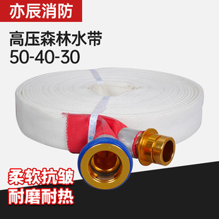 Forest High-Pressure Lightweight Water Hose 50-40-30 Water Hose Lined with Polyurethane Forest High-Pressure Fire Hose Canvas