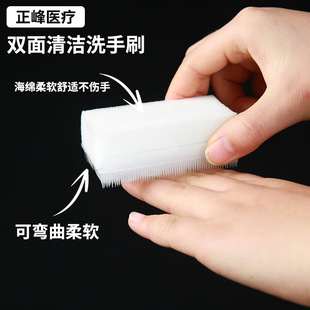 Hot Selling Special Hand Washing Brush before and after Surgery, Single Package Sterilization, Double-Sided Usable, Medical Hand Washing Brush Cleaning Brush