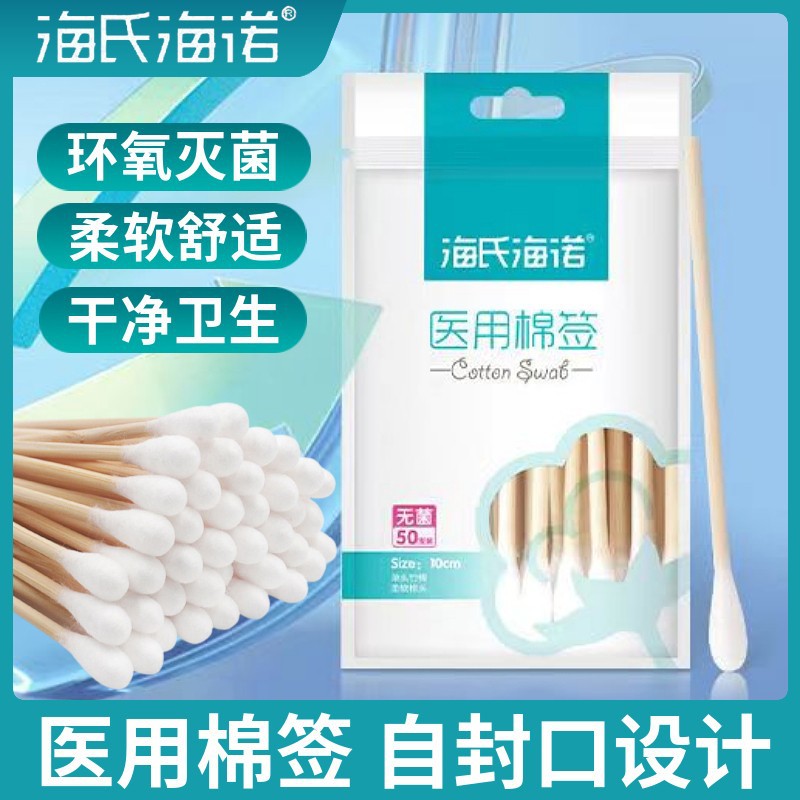 海氏海诺医用棉签棉签棒婴儿化妆一次性掏耳碘伏消毒无菌级棉花棒
