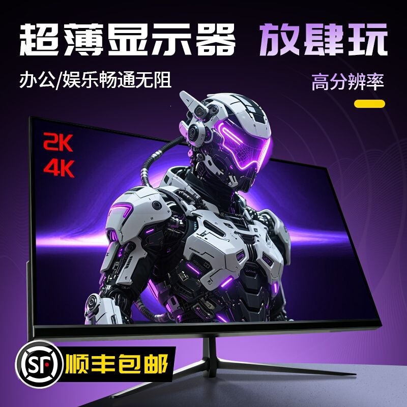 High refresh rate gaming monitor, LCD eye protection computer screen, gaming screen 2k/4k/240hz display 27inch High refresh rate gaming monitor, LCD eye protection computer screen, gaming screen 2k/4k/240hz display 27inch