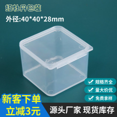卸売り部品箱透明プラスチック箱小方箱pp箱蓋付きミニ製品包装プラスチック箱