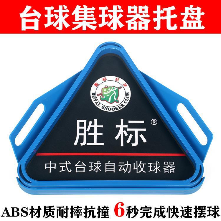 Billiard Table Ball Collector Tray Tripod Ball Rack Ball Tray Accessories Chinese Black Eight Frame Supplies Winning Bracket