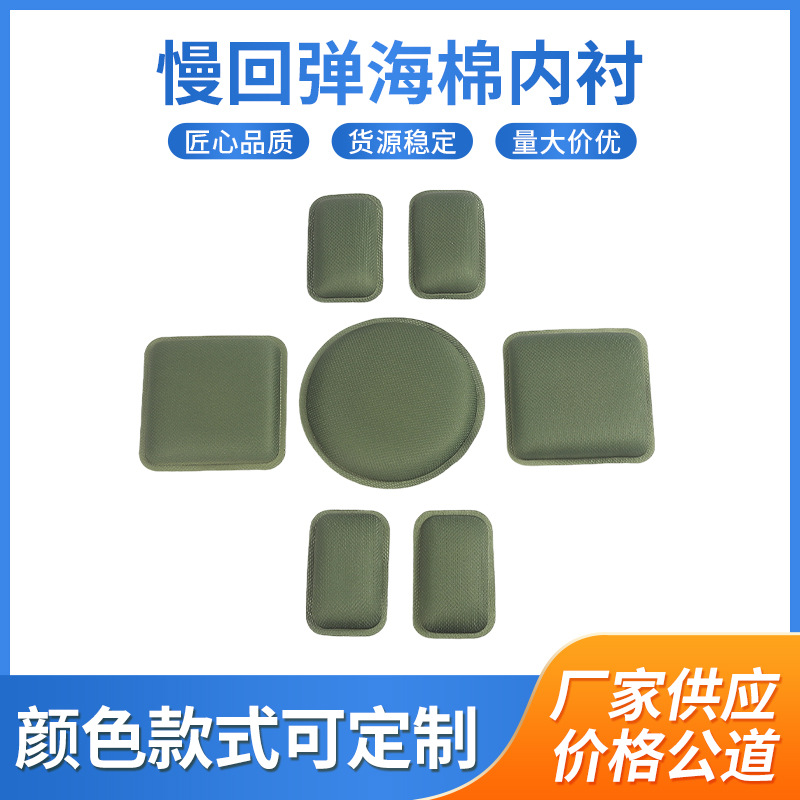 厂家供应头盔内衬记忆海绵垫网眼透气四季薄款头盔垫按需定 制