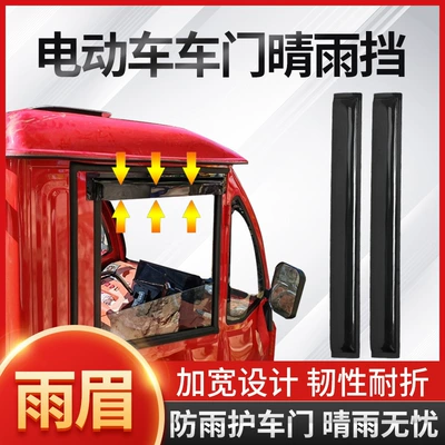 Rain and Sun Protection Canopy for Small Cars, Electric Tricycles, and Four-Wheel Vehicles; Straight Type Rain and Sun Shield; Rain Cover; Rain Canopy; Rain Shield
