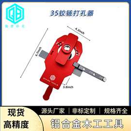 木工35mm铰链开孔器橱柜门板合页打孔定位器铰链钻孔安装辅助工具
