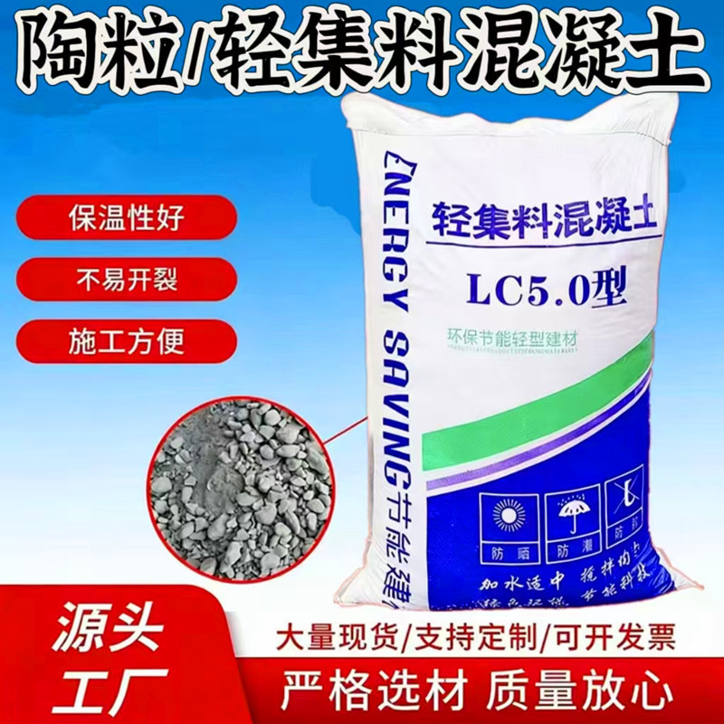 Dry-Mixed Composite Lightweight Aggregate Concrete Lc5.0 Lightweight Aggregate Ceramsite Concrete for Roof and Bathroom Backfill Slope Adjustment Dry-Mixed Composite Lightweight Aggregate Concrete Lc5.0 Lightweight Aggregate Ceramsite Concrete for Roof and Bathroom Backfill Slope Adjustment