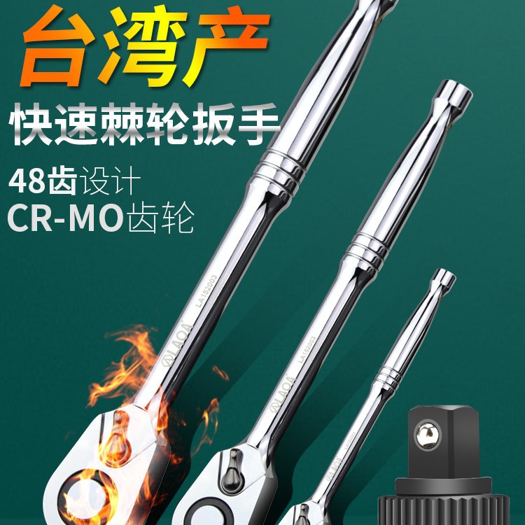 老A  中国台湾48齿快速棘轮扳手大飞中飞小飞快速扳手双向正轮套