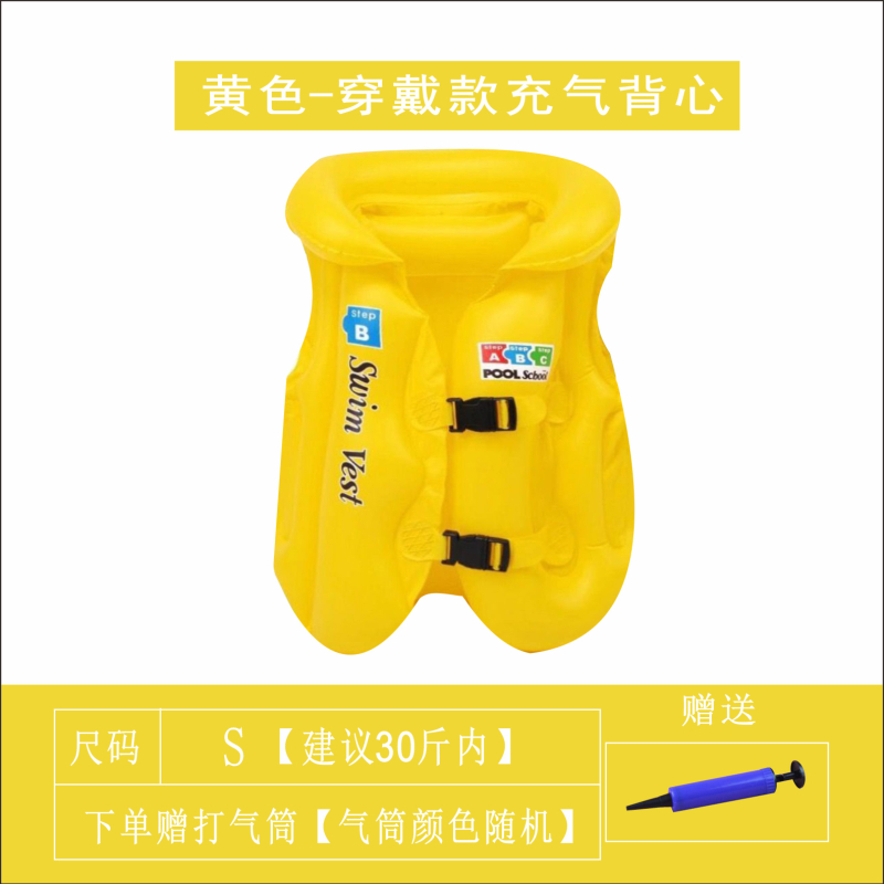 노란색 부력 재킷 S 사이즈 + 펌프(권장 15kg 이내)