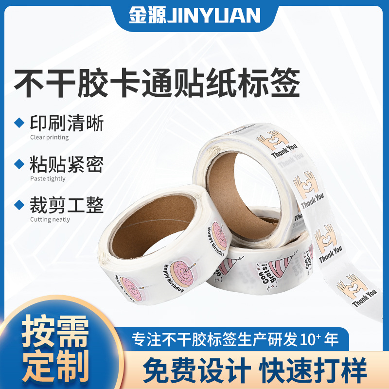 不干胶卡通贴纸标签diy图案logo彩色印刷防伪咖啡饮料杯外包装