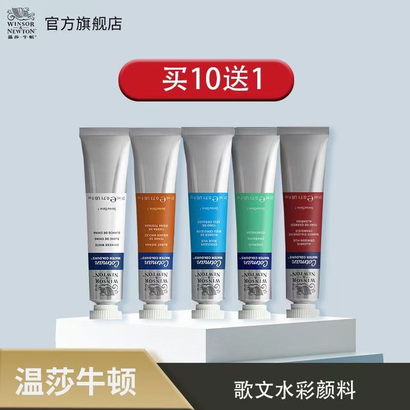 Winsha Newton song watercolor paint solid watercolor special pack transparent 8ml21mldiy sketch support pack