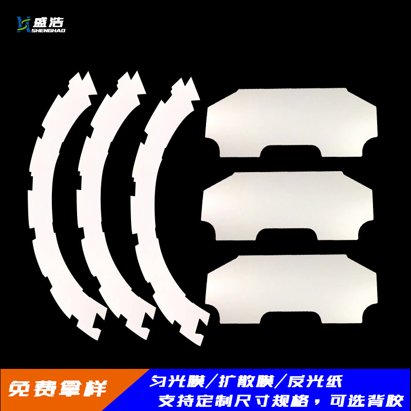 匀光膜 显示屏背光源扩散膜 LED长条灯反光片PET背胶灯具反光纸