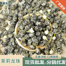 广西横县茉莉花茶茉莉龙珠浓香型茶叶手工绣球散装批发白龙珠圆珠