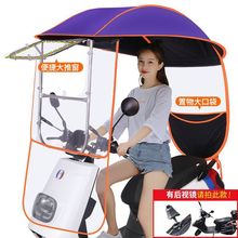 遮阳伞电动车用电动车雨棚蓬新款加厚车棚三轮摩托车挡风雨罩