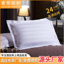 纯棉酒店枕芯保护套宾馆床上用品枕头套加厚透气贡缎白色缎条枕套