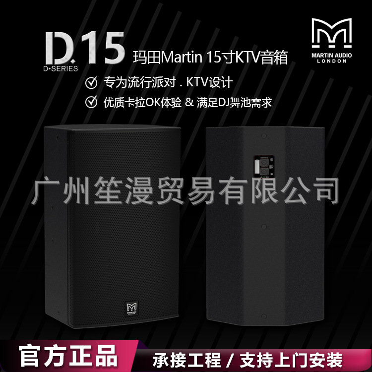 Martin Audio D15马丁音频 玛田专业音响 家庭KTV套装 DJ音箱