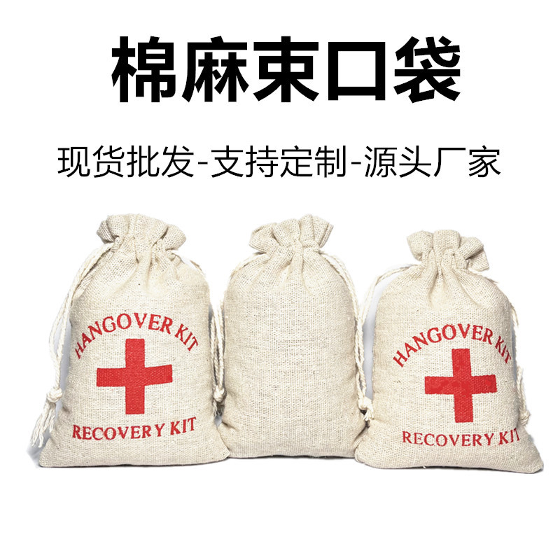 棉麻急救包袋派对醒酒袋红十字宿醉工具包HangoverKitBags便携