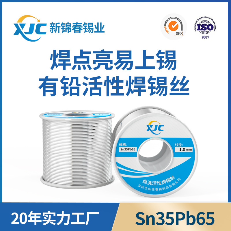 新锦春 有铅焊锡丝Sn35%-Pb65%有铅锡线0.8工厂批发有铅焊锡线1.0