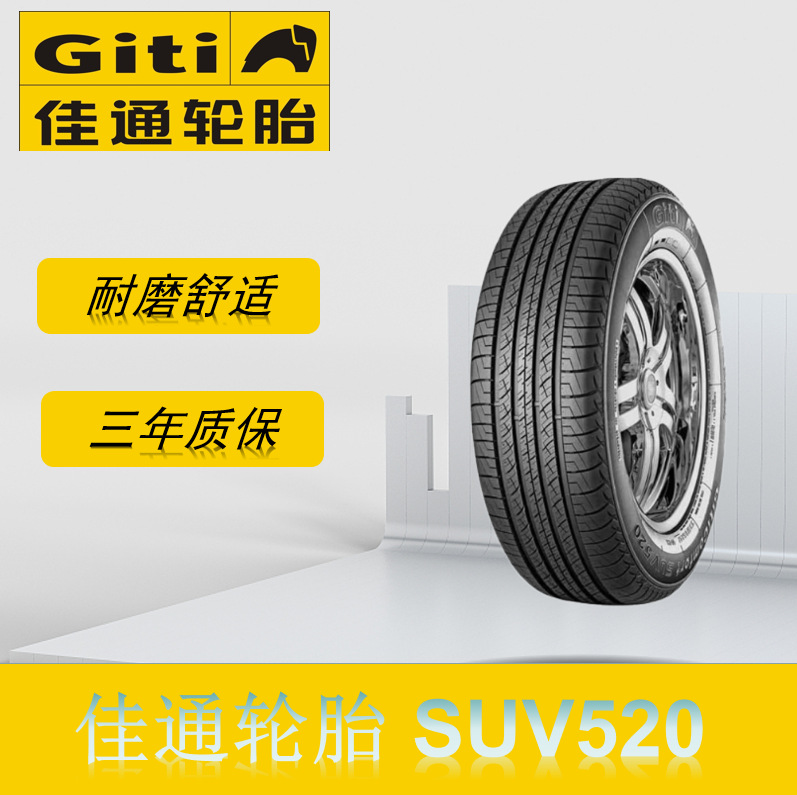 佳通轮胎 (GITI ) 225/60R18 100H Giti Comfort SUV520花纹