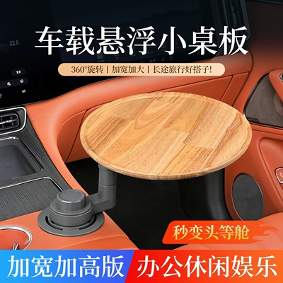 cup holder tray for driver and passenger — Car table board